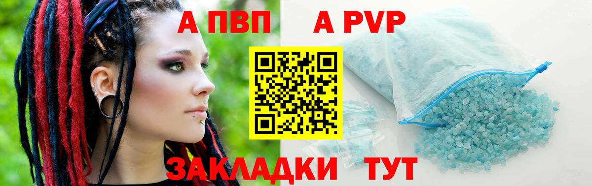 A-PVP Crystall  Вход с VPN  APVP  Углич  A PVP кристаллы  Альфа ПВП кристаллы 