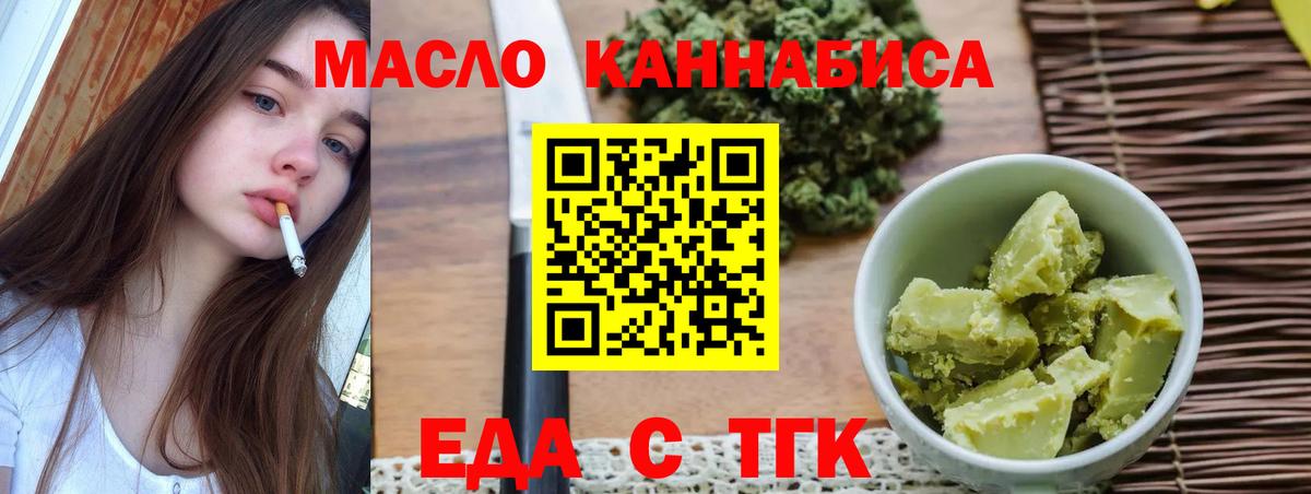 Еда ТГК марихуана  Вход с VPN  Углич 