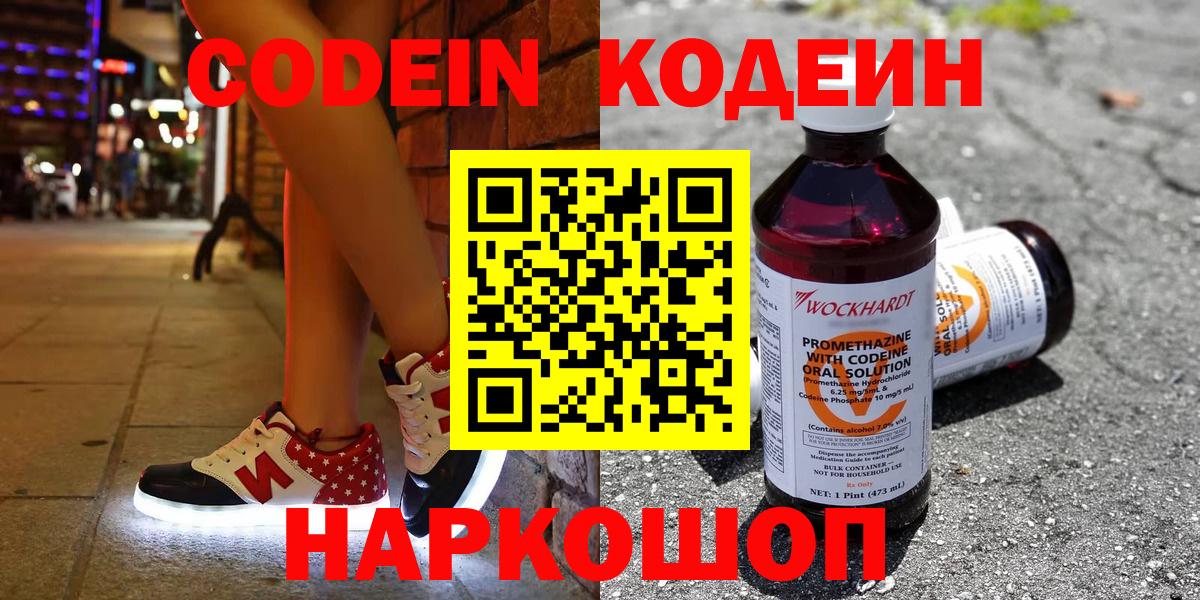 Codein Purple Drank  Кодеиновый сироп Lean напиток Lean (лин)  Вход с VPN  Углич 