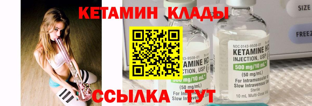 КЕТАМИН VHQ Углич