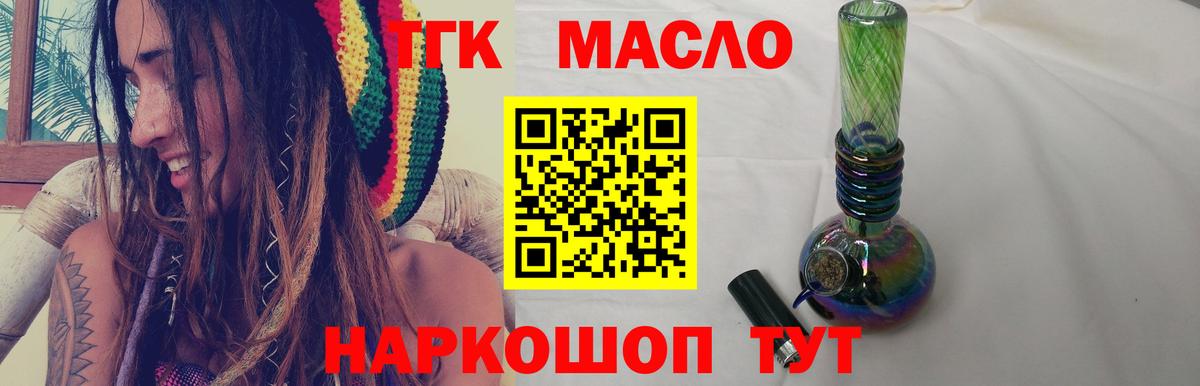 ТГК вейп  Дистиллят ТГК THC oil  купить   Углич  Вход с VPN 