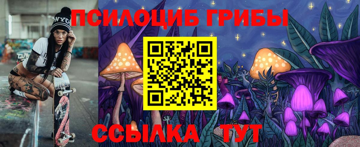 Псилоцибиновые грибы Magic Shrooms Углич